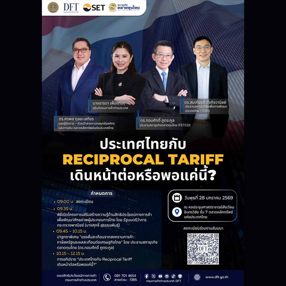 Thailand and Reciprocal Tariff: Move Forward or Stop Here?