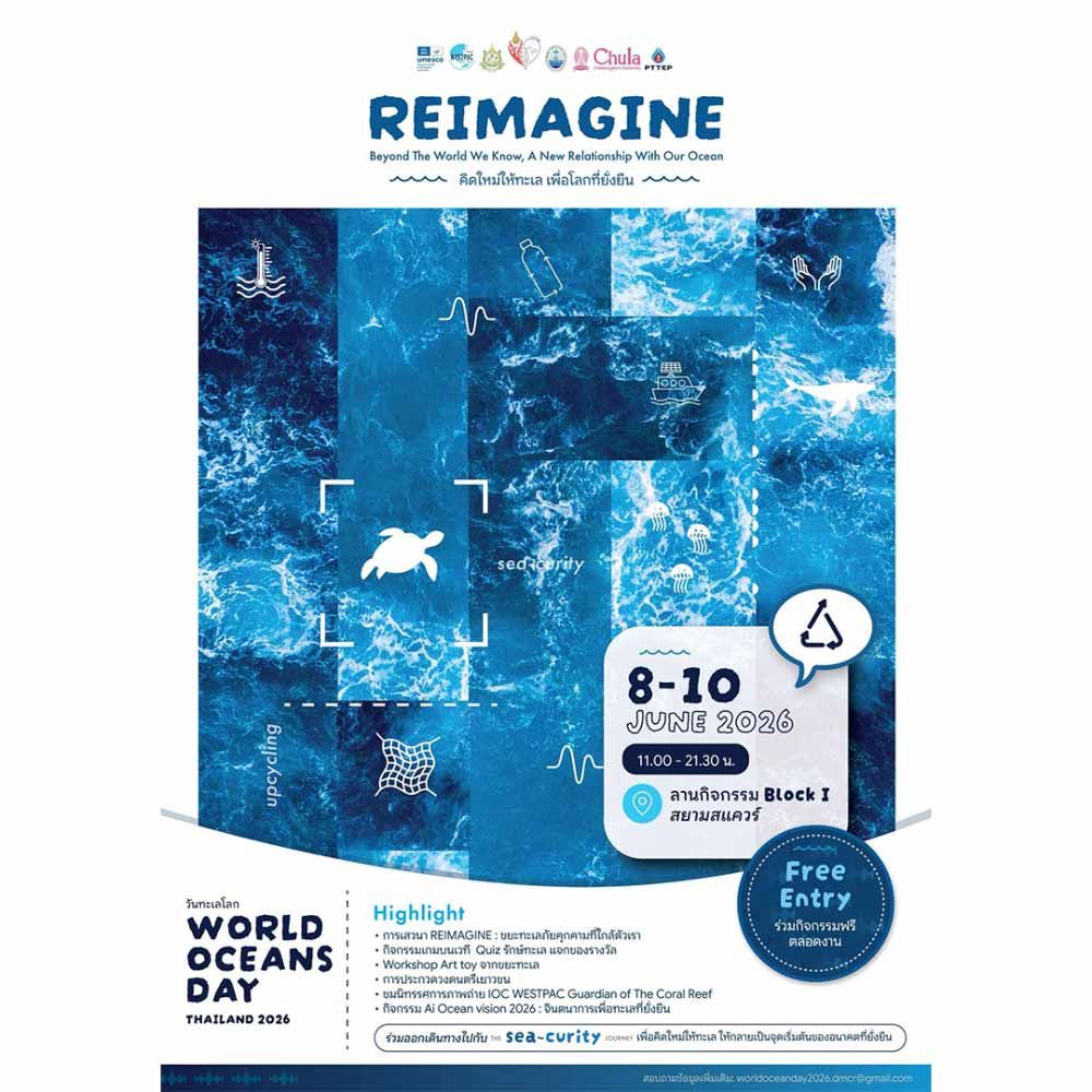 REIMAGINE คิดใหม่ให้ทะเล เพื่อโลกที่ยั่งยืน