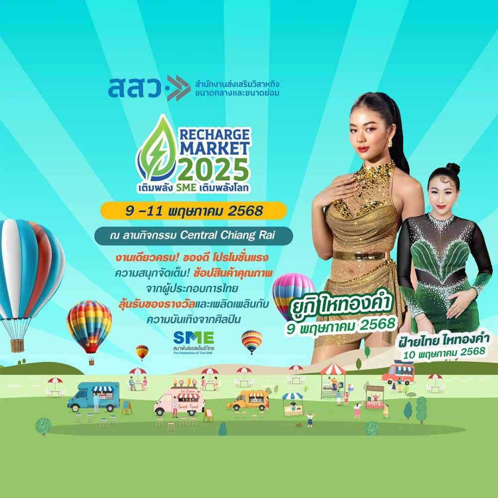 Recharge Market 2025