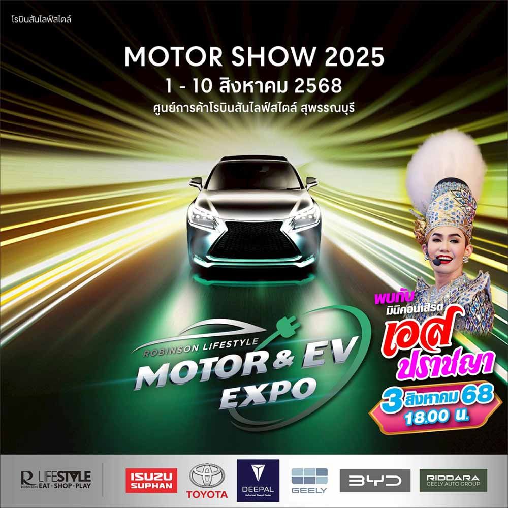 Robinson Lifestyle Suphanburi Motor Show 2025