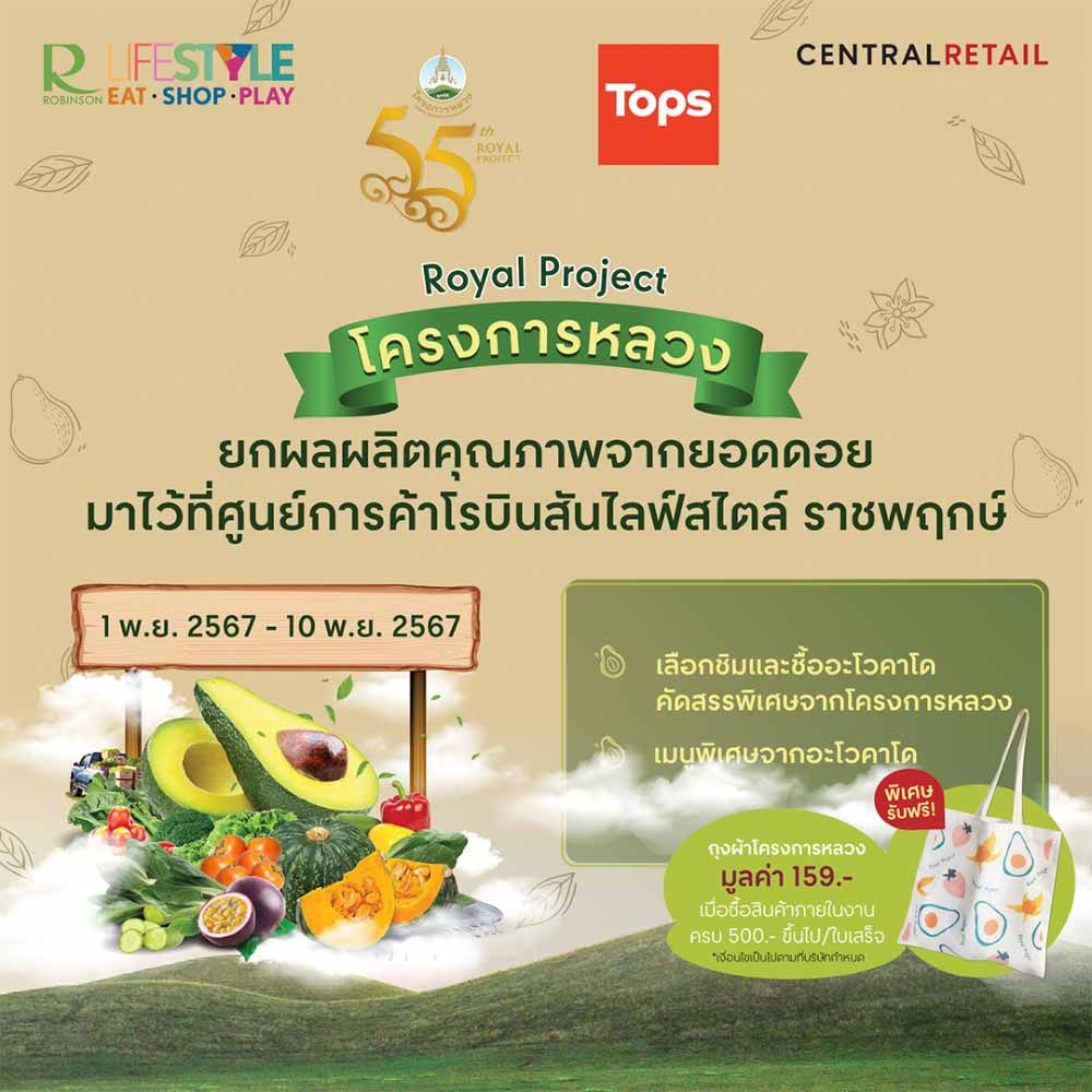 Royal Project โครงการหลวง
