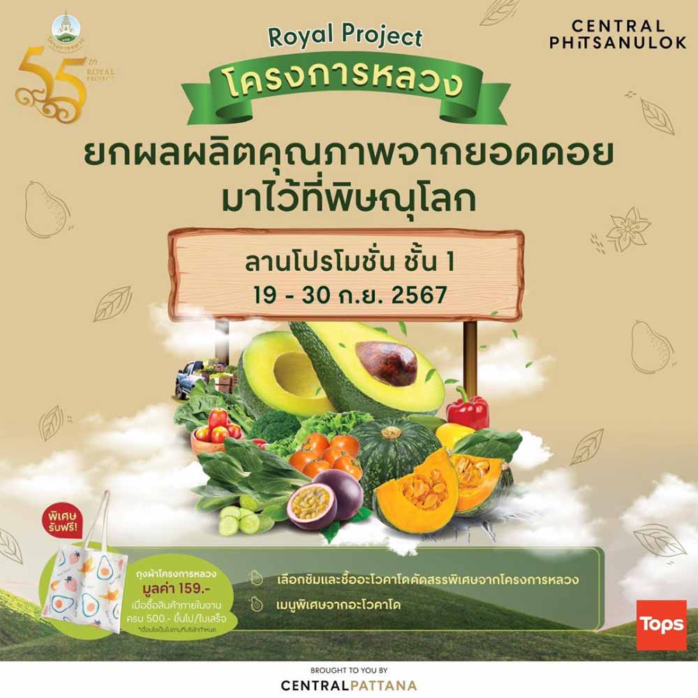 Royal Project : Avocado Festival