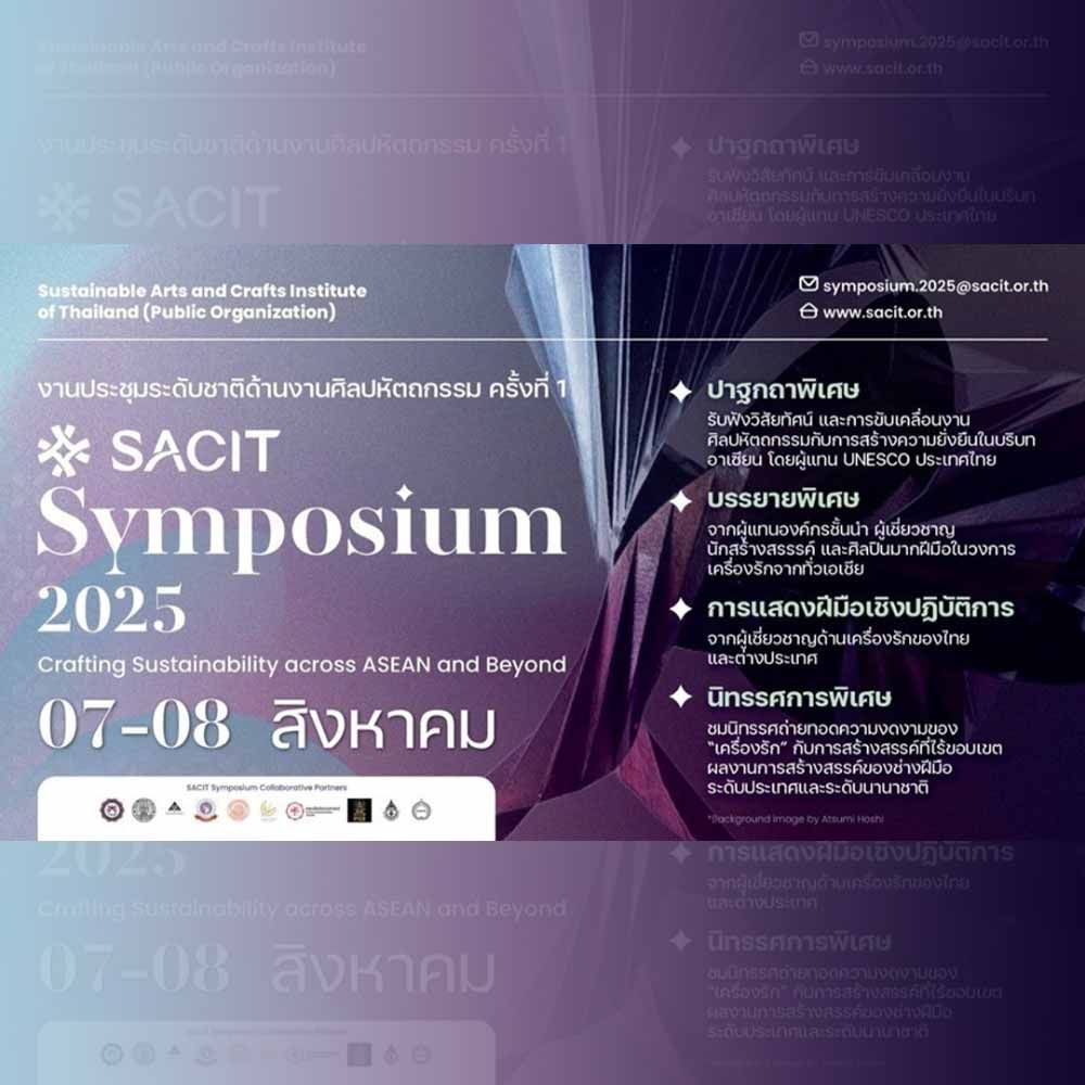 SACIT Symposium 2025
