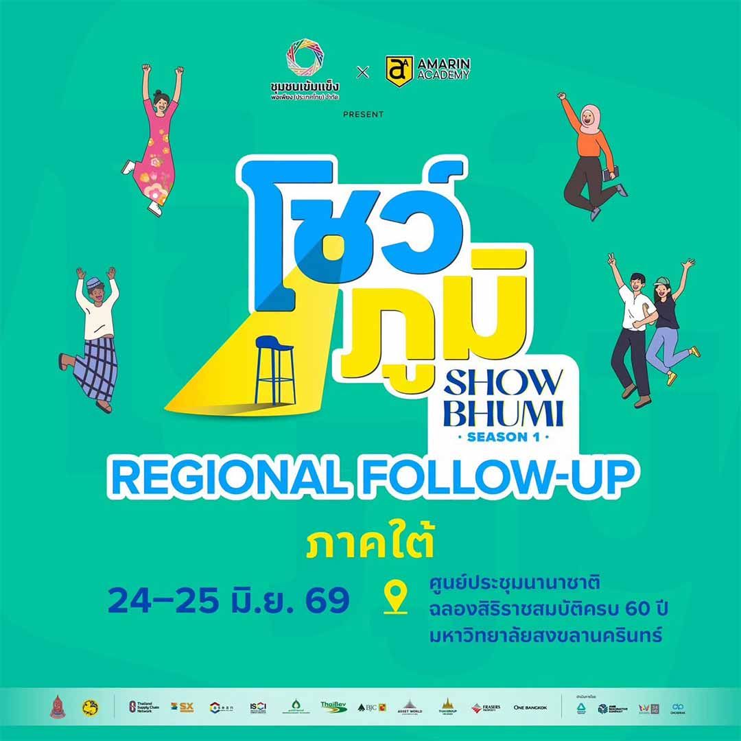 SHOWBHUMI Regional Follow-Up ภาคใต้