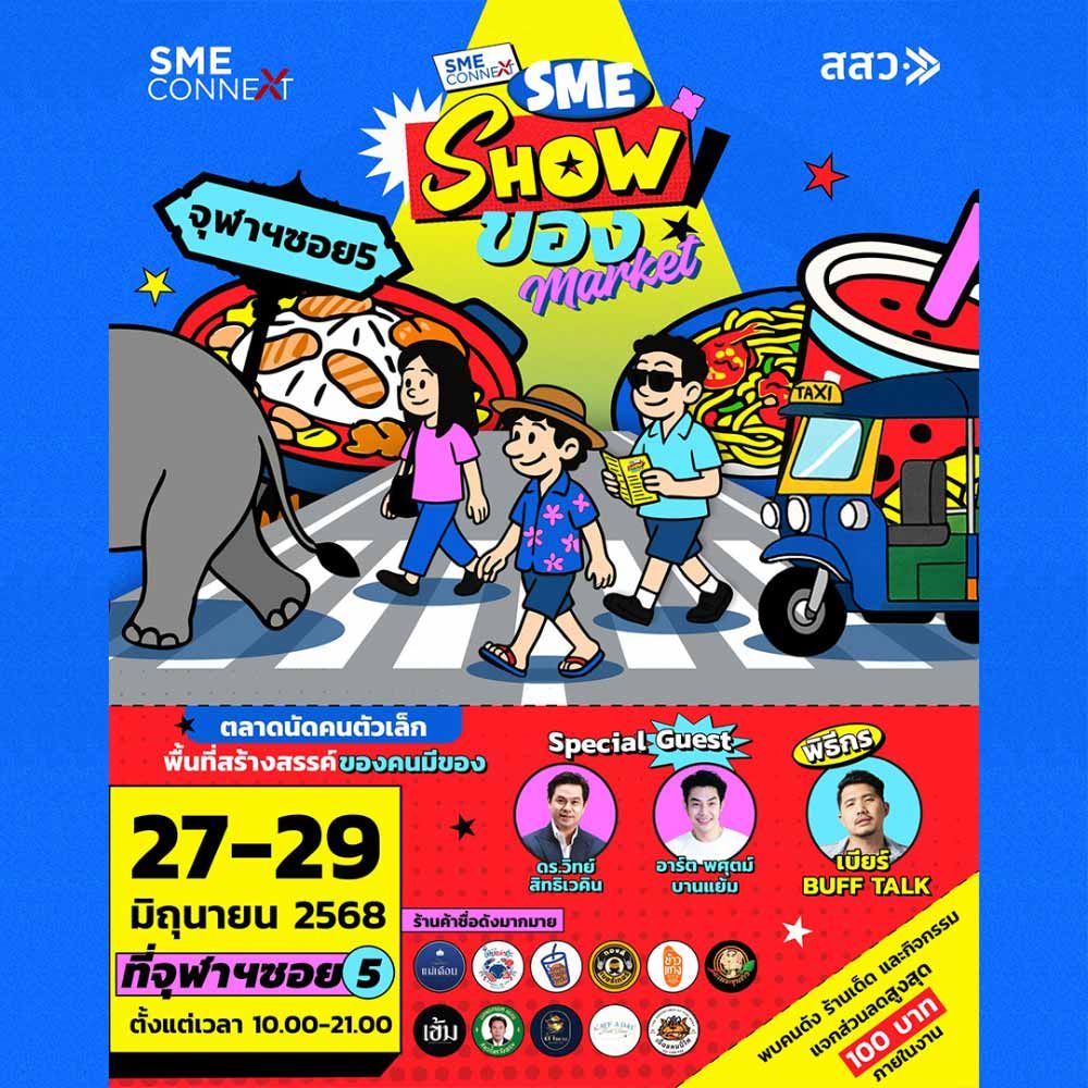 SME Show ของ Market