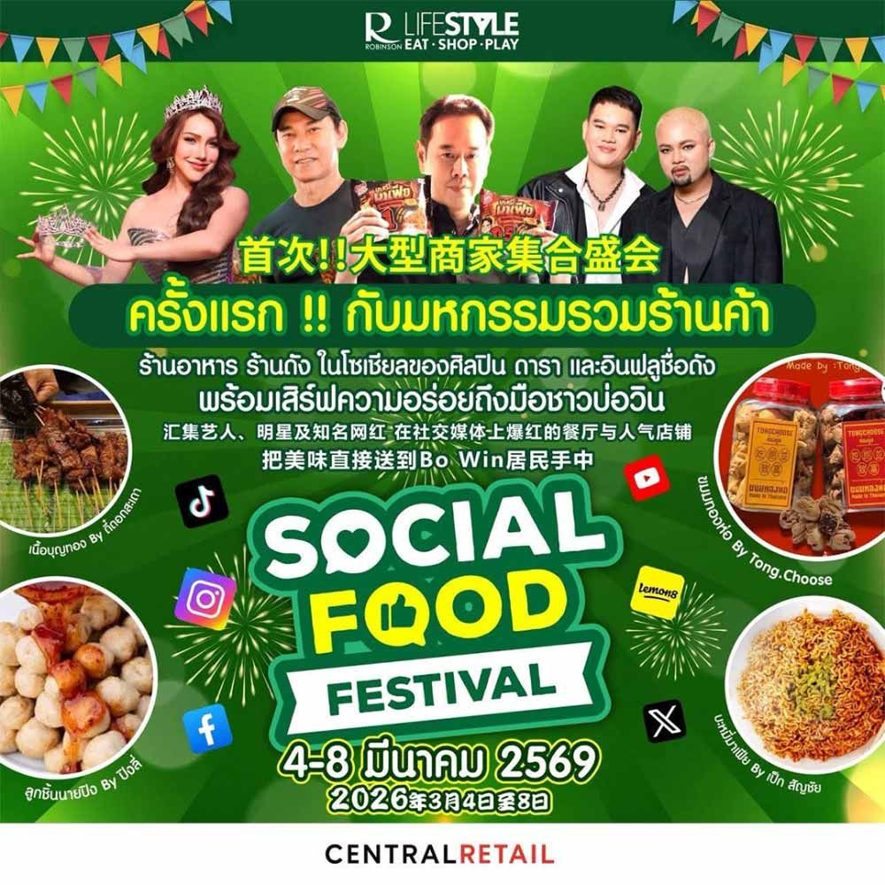 SOCIAL FOOD FESTIVAL