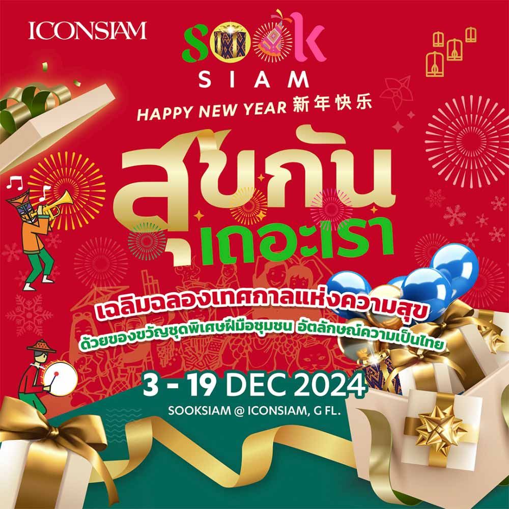 SOOKSIAM สุขกันเถอะเรา