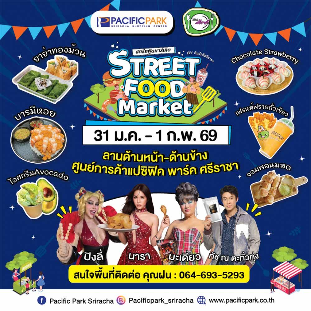 STREET FOOD MARKET By กินไรดีศรีราชา