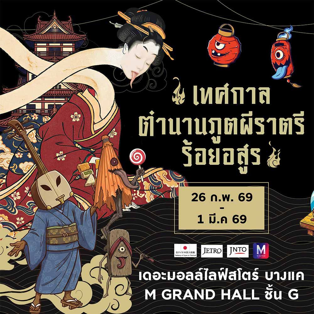 SUGOI JAPAN FEST 2026