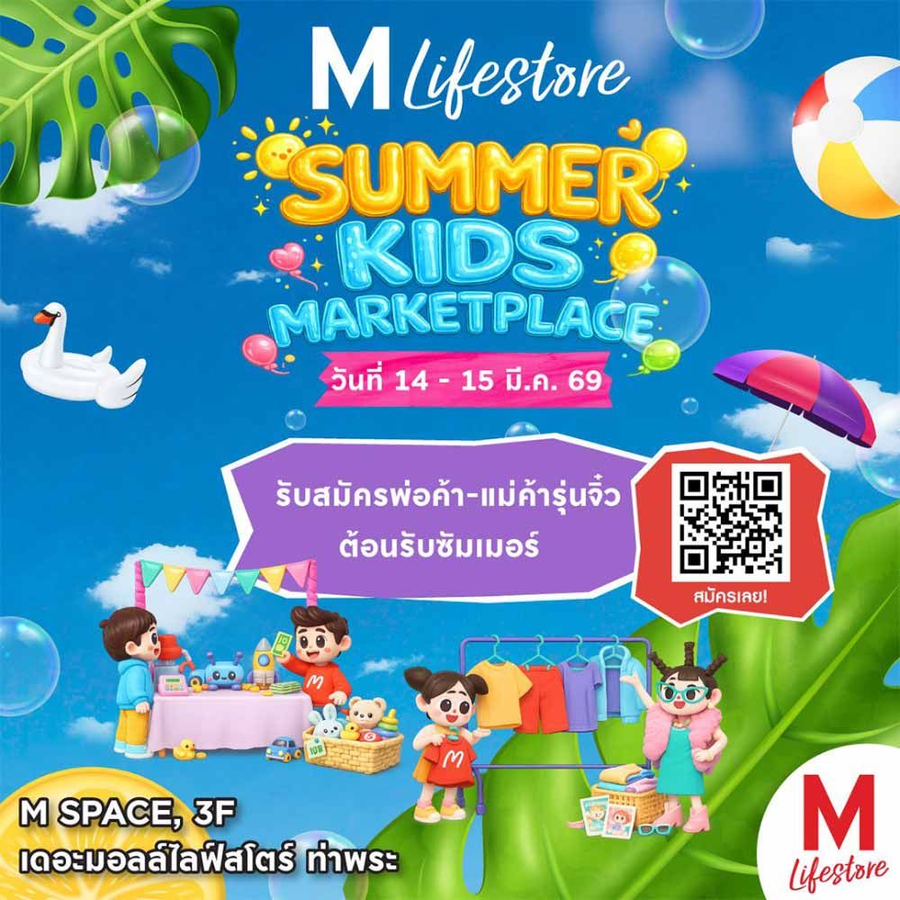 SUMMER KIDS MARKETPLACE