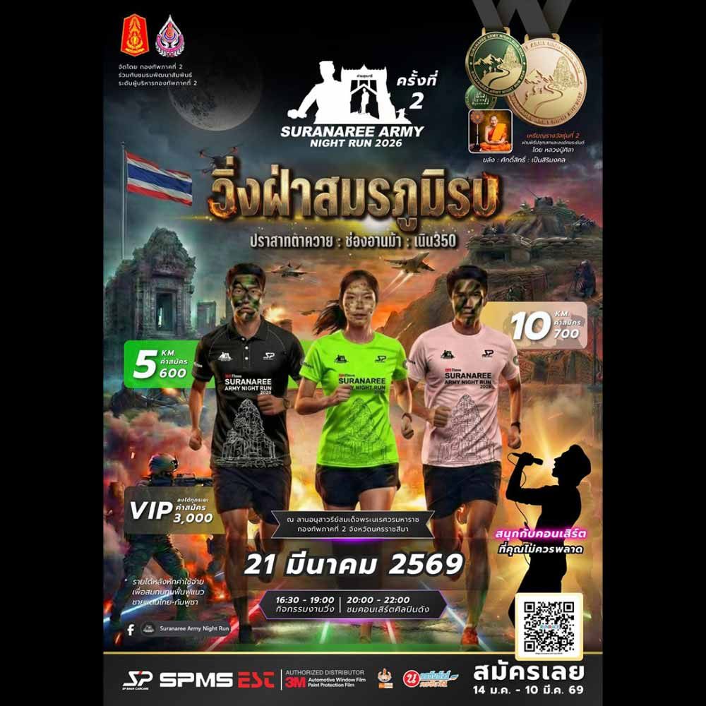 SURANAREE ARMY NIGHT RUN 2026