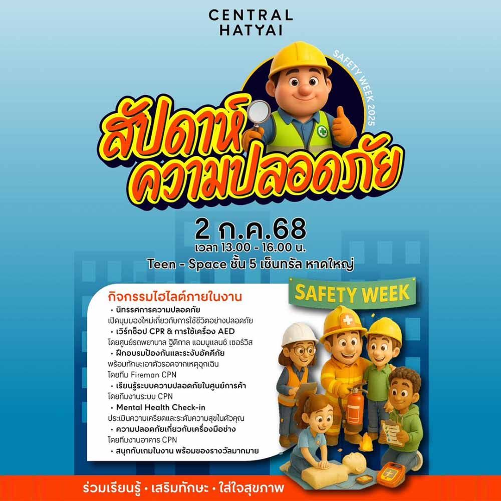 สัปดาห์ความปลอดภัย Safety Week ครั้งที่ 2 @เซ็นทรัล หาดใหญ่