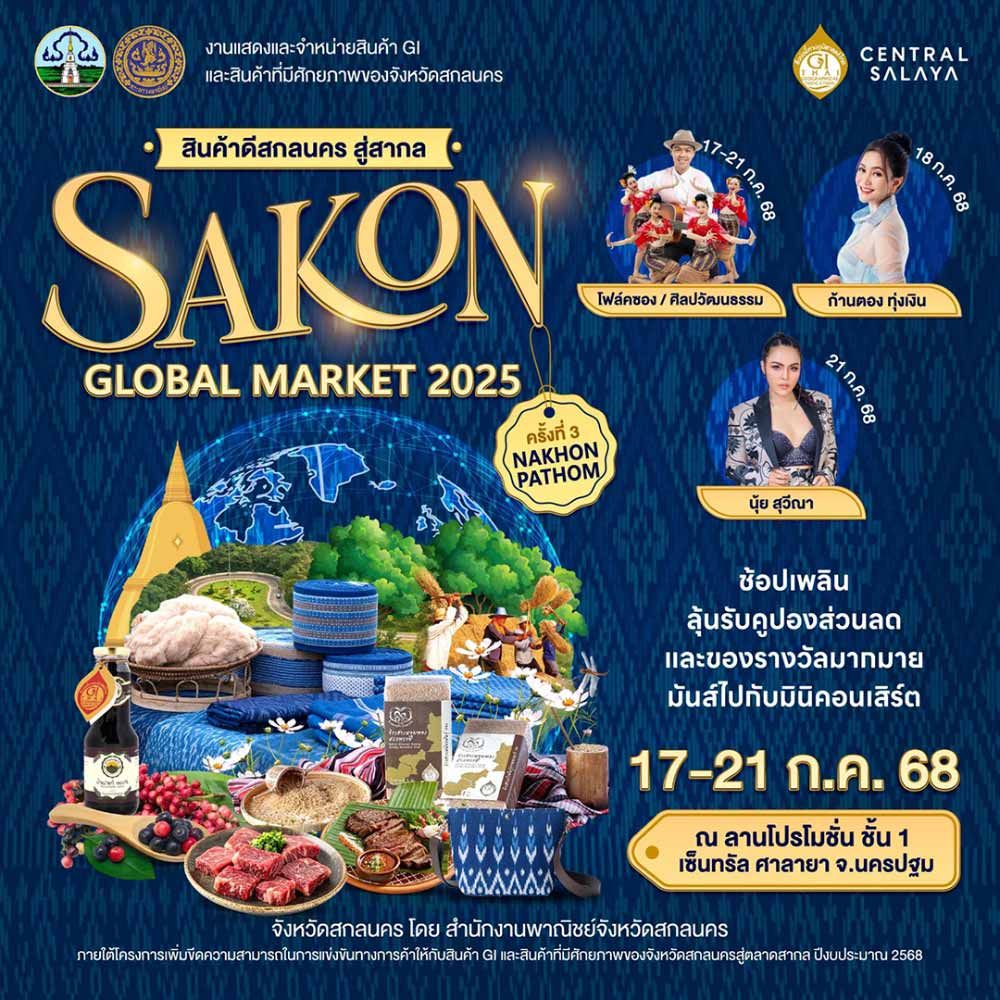 Sakon Global Market 2025 ครั้งที่ 3