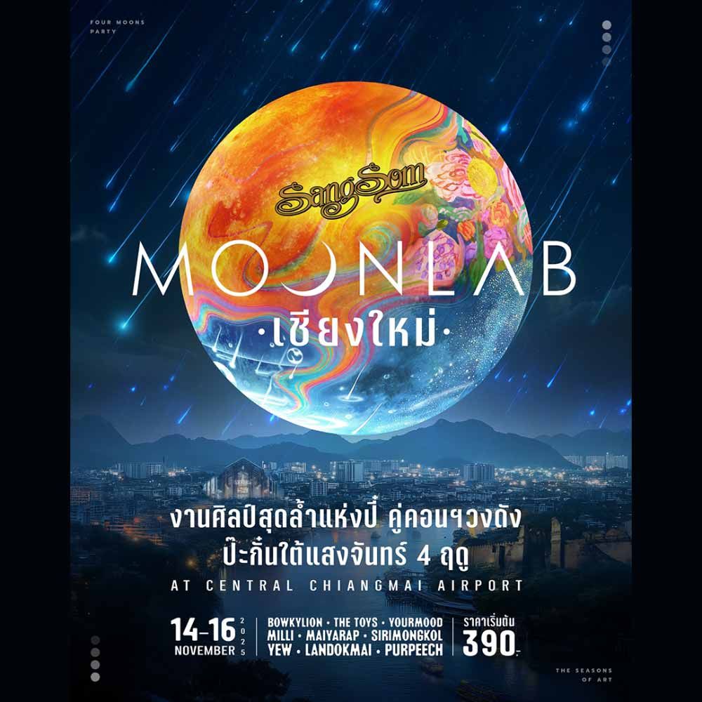 SangSom MOONLAB เชียงใหม่