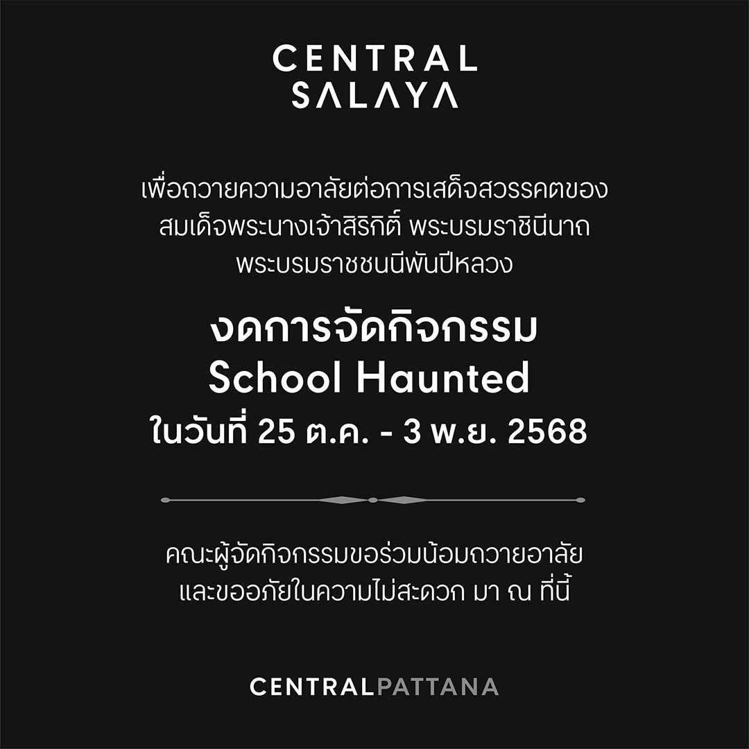 โรงเรียนร้างวิญญาณหลอน School Haunted