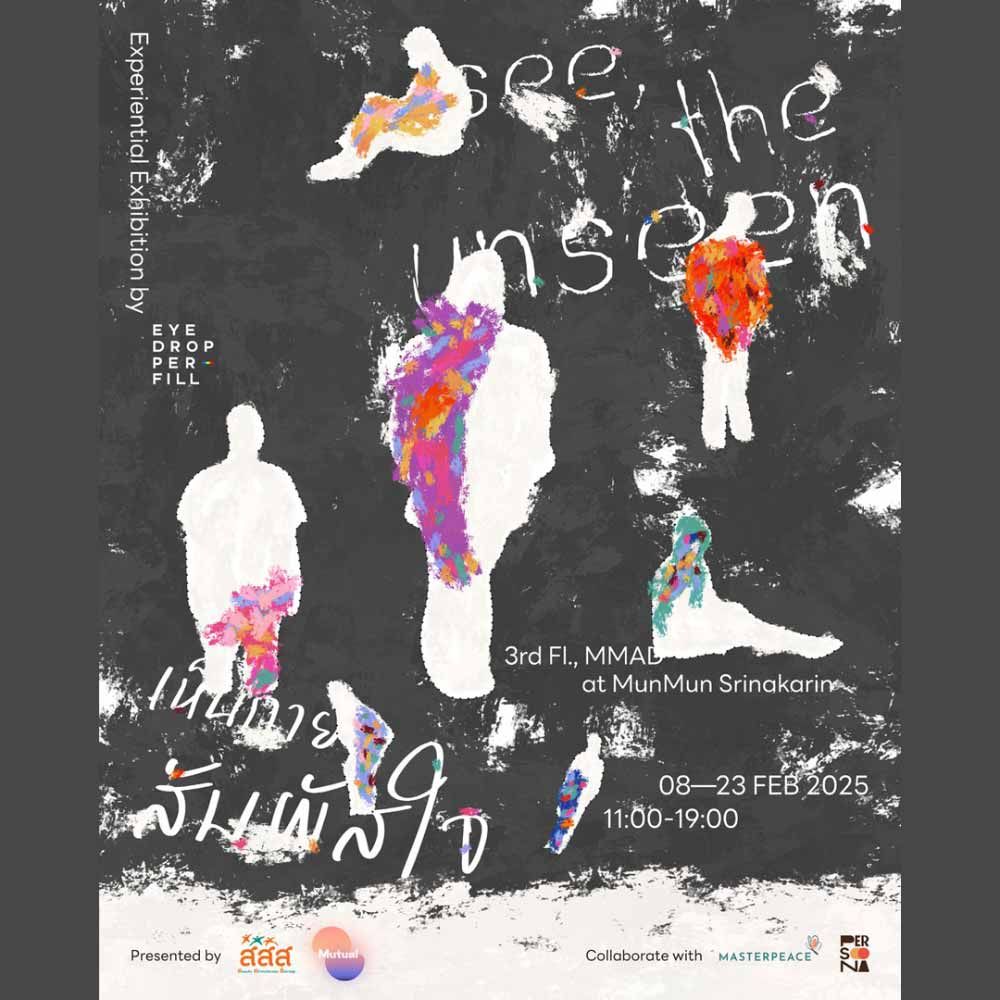 See the Unseen, เห็นกาย สัมผัสใจ