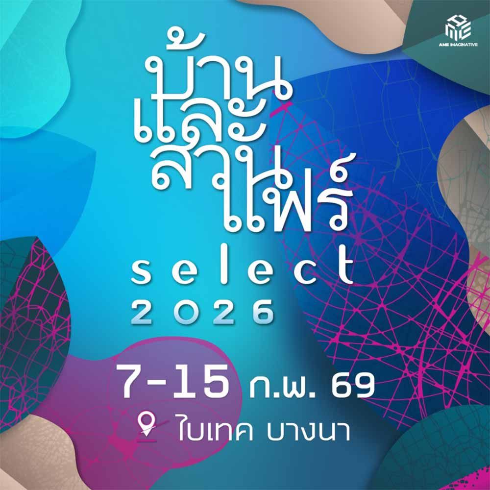 บ้านและสวนแฟร์ Select 2026