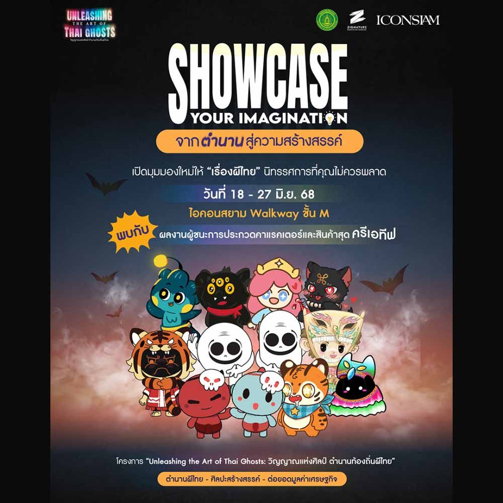 Showcase Your Imagination จากตำนานสู่ความสร้างสรรค์