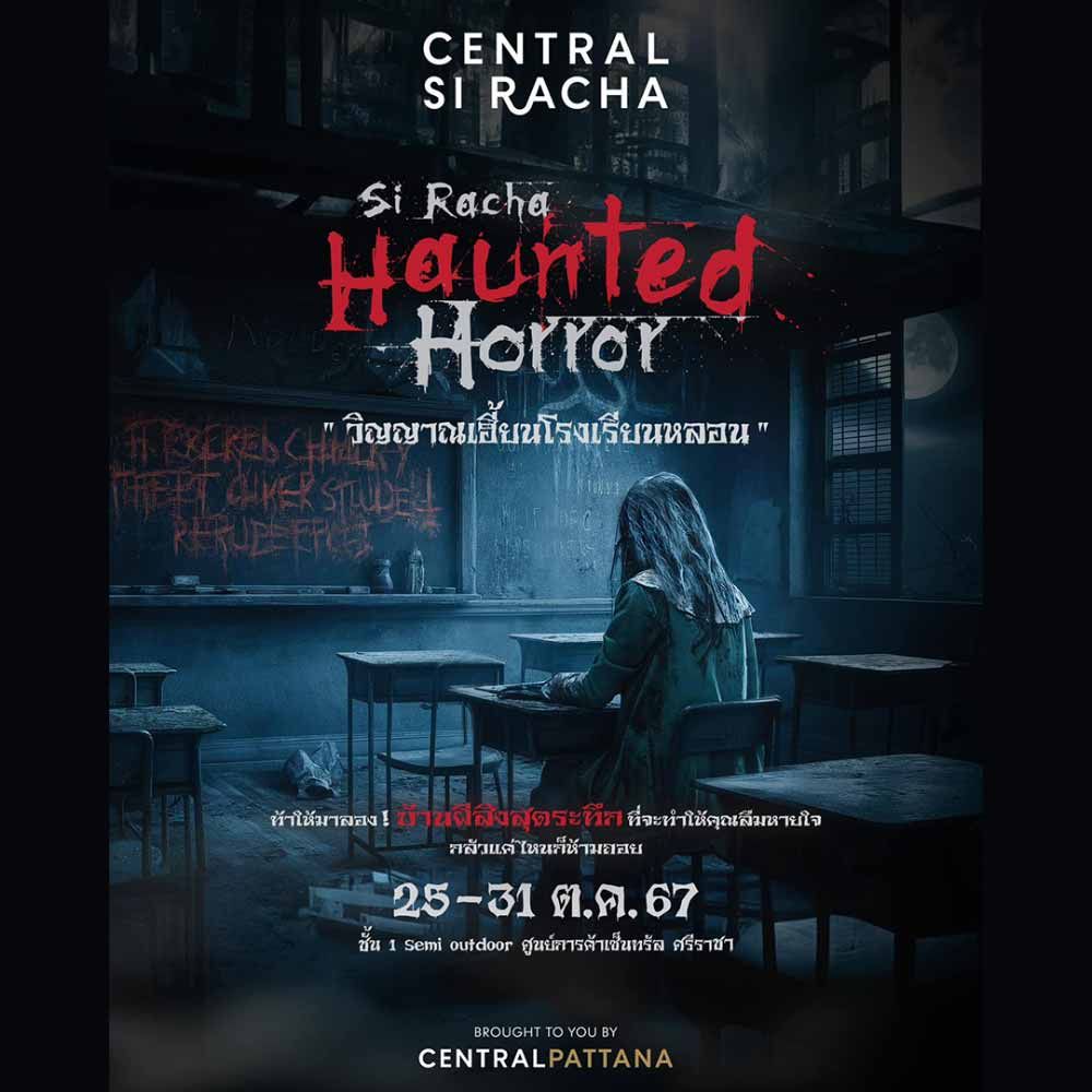 Si Racha Haunted Horror “วิญญาณเฮี้ยนโรงเรียนหลอน”