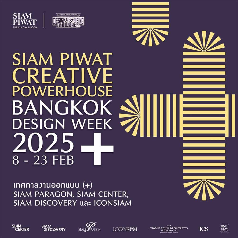 Siam Piwat Creative Powerhouse (+)