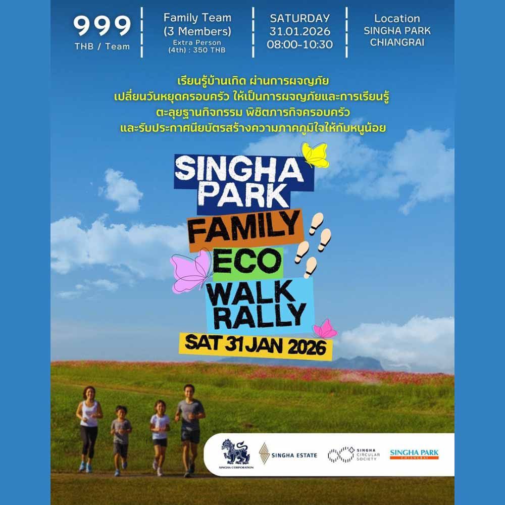 Singha Park Chiang Rai  Eco Walk Rally