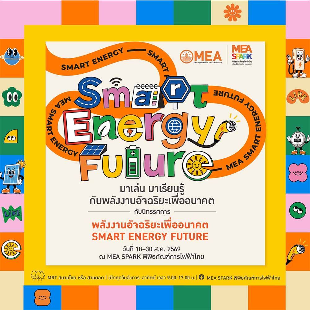 Smart Energy Future