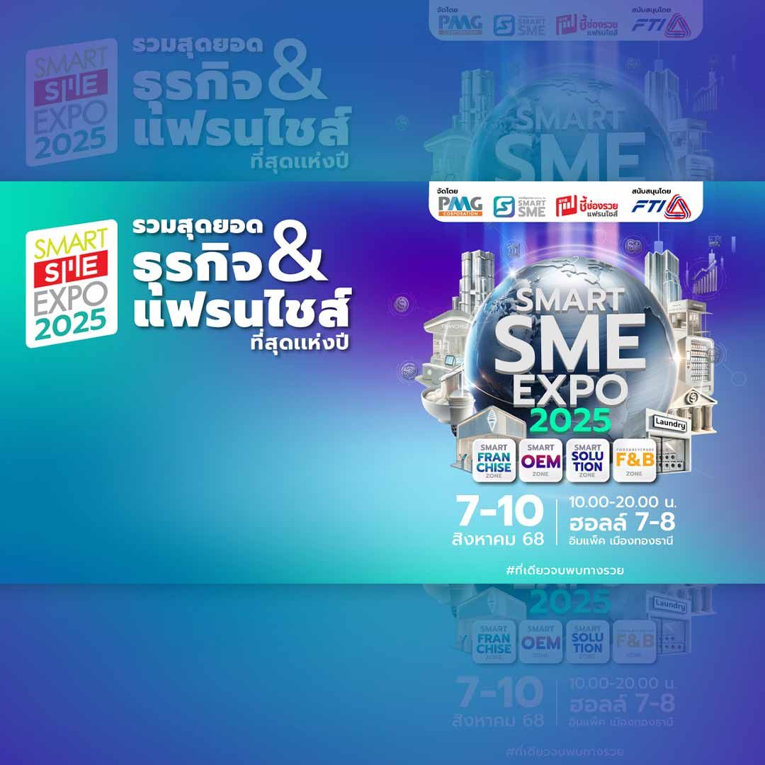 Smart SME Expo 2025