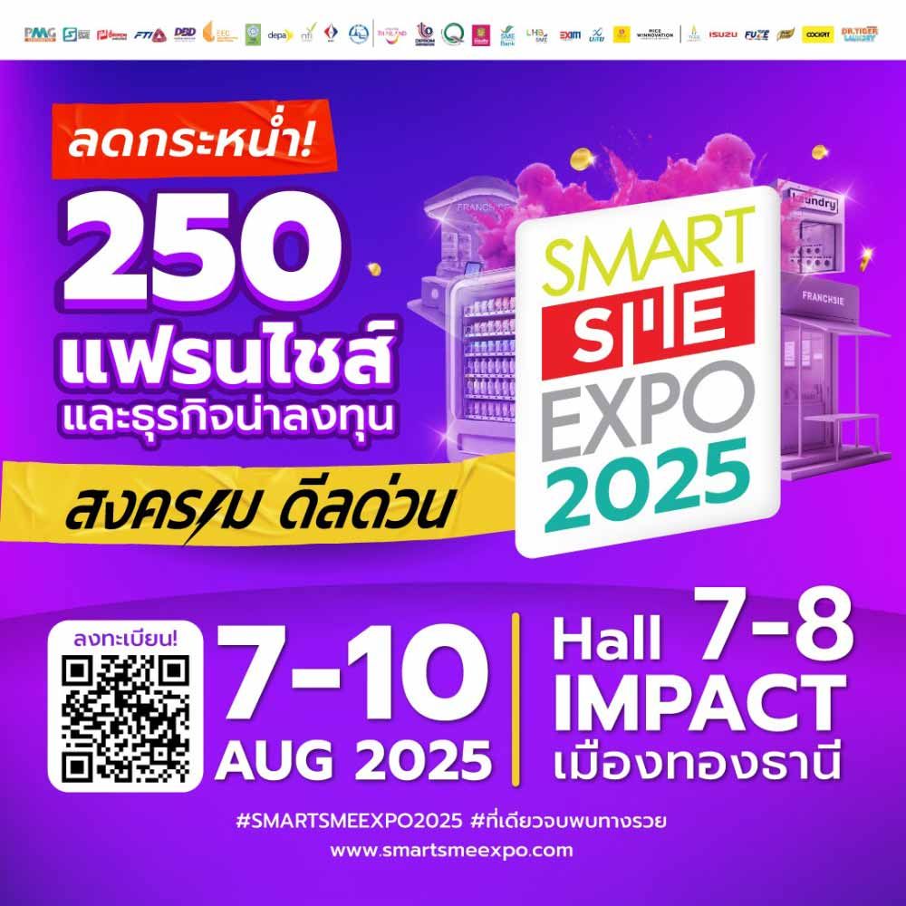 Smart SME Expo 2025