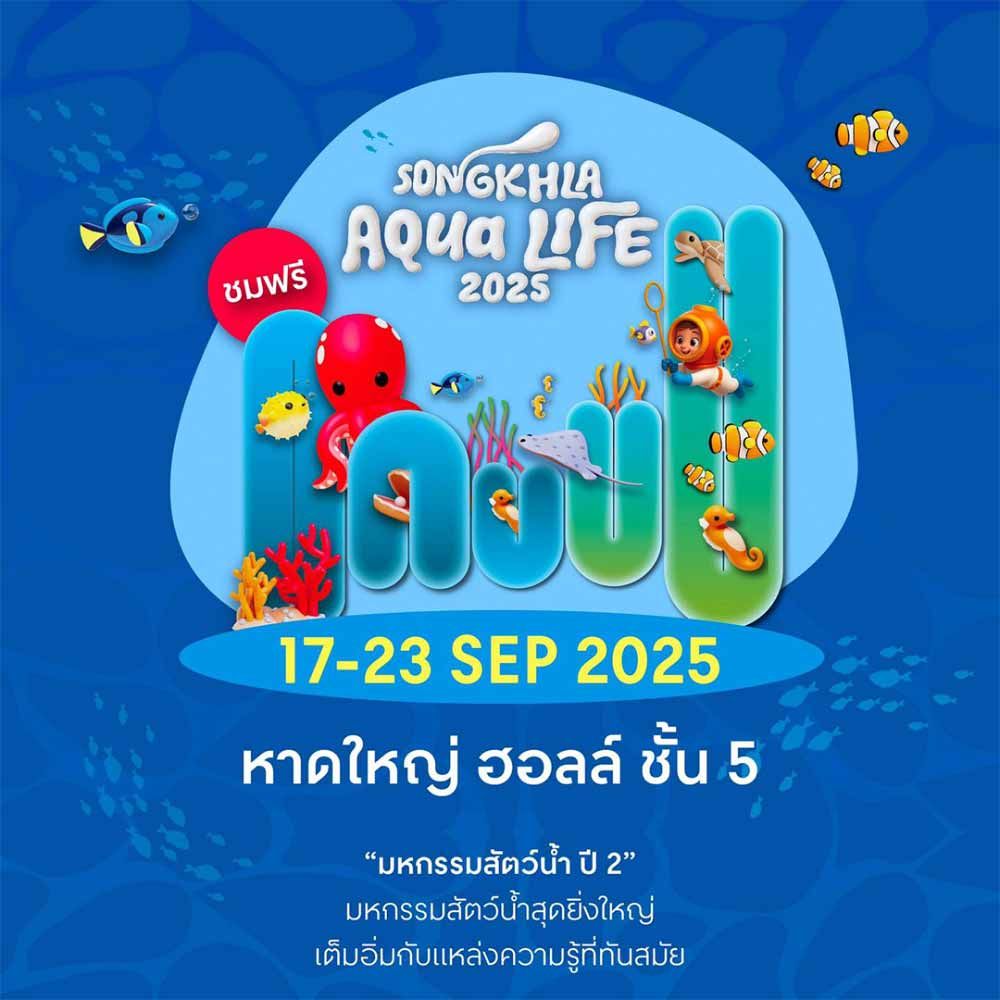 Songkhla Aqua Life 2025