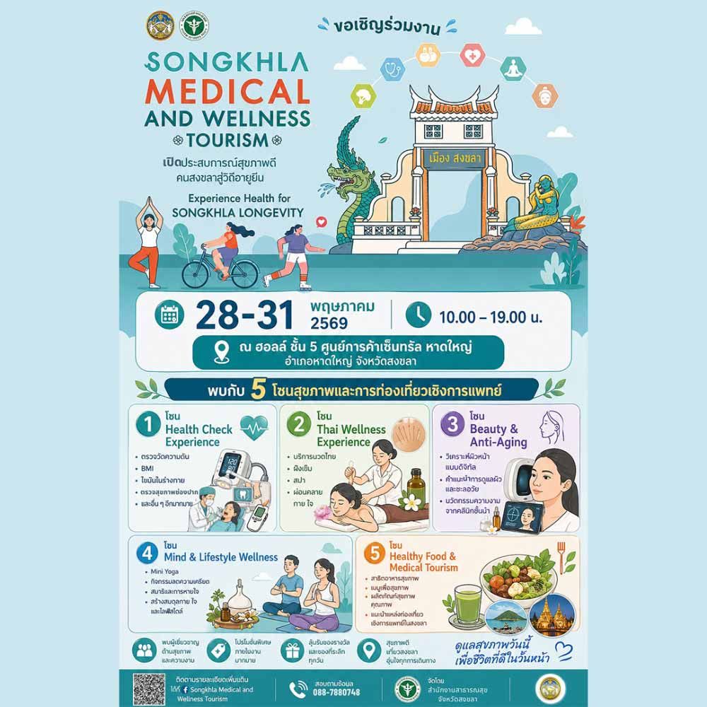 Songkhla Medical and Wellness Tourism