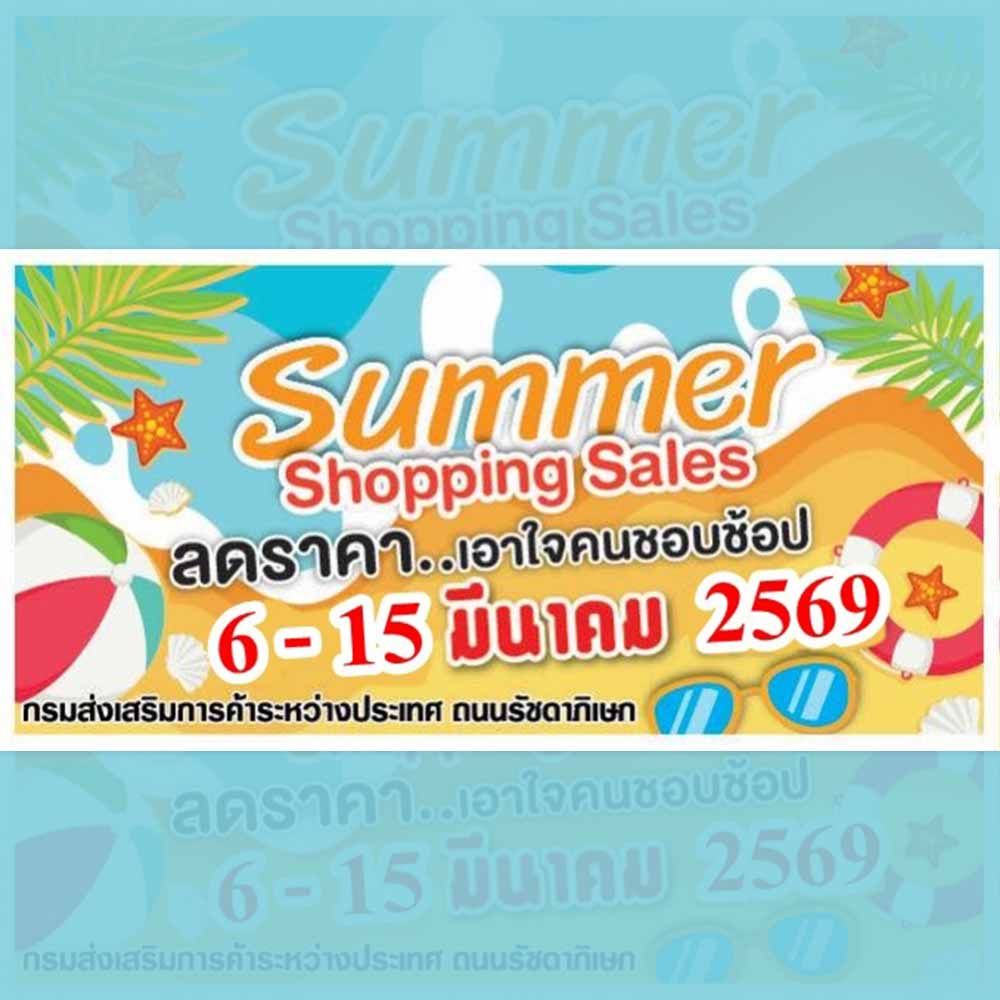 Summer Shopping Sales