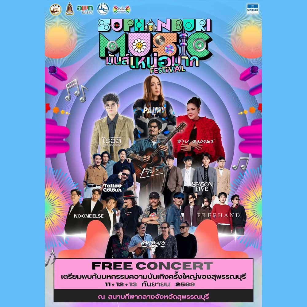Suphanburi Music Festival