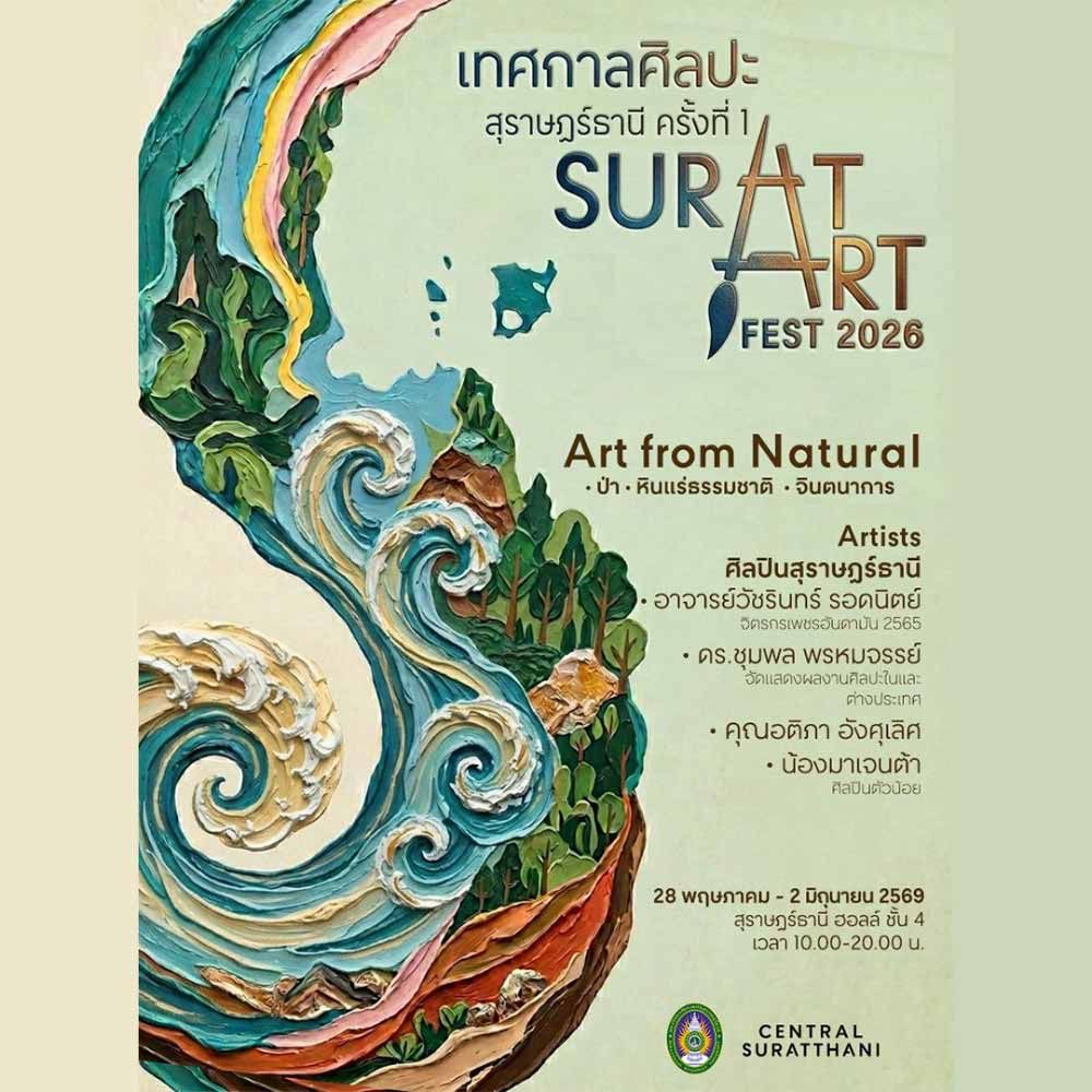 Surat Art Fest 2026