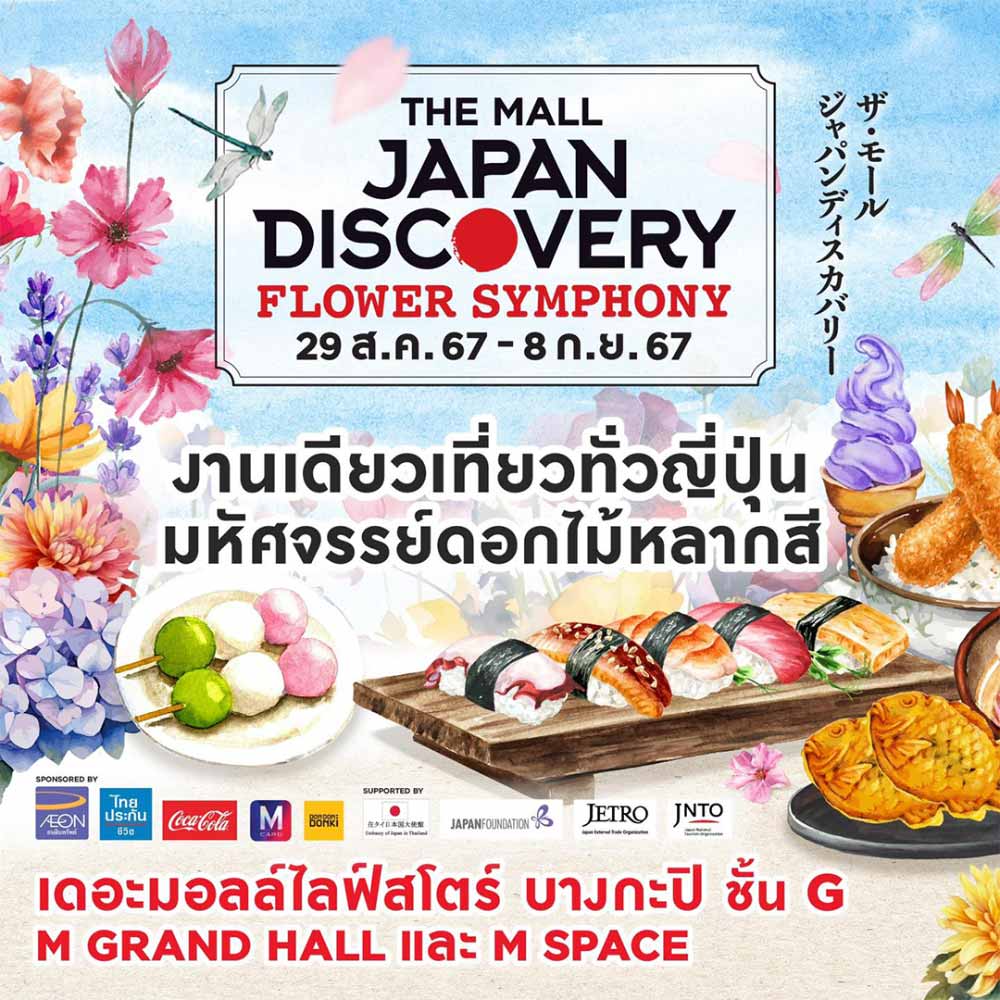 THE MALL JAPAN DISCOVERY 2024 “FLOWER SYMPHONY”