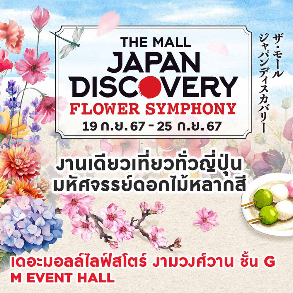 THE MALL JAPAN DISCOVERY 2024 “FLOWER SYMPHONY”