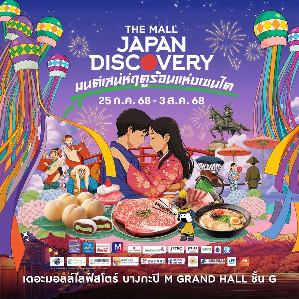 THE MALL JAPAN DISCOVERY