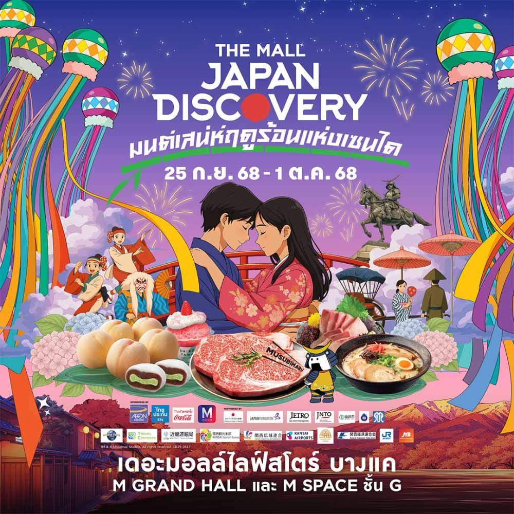 THE MALL JAPAN DISCOVERY