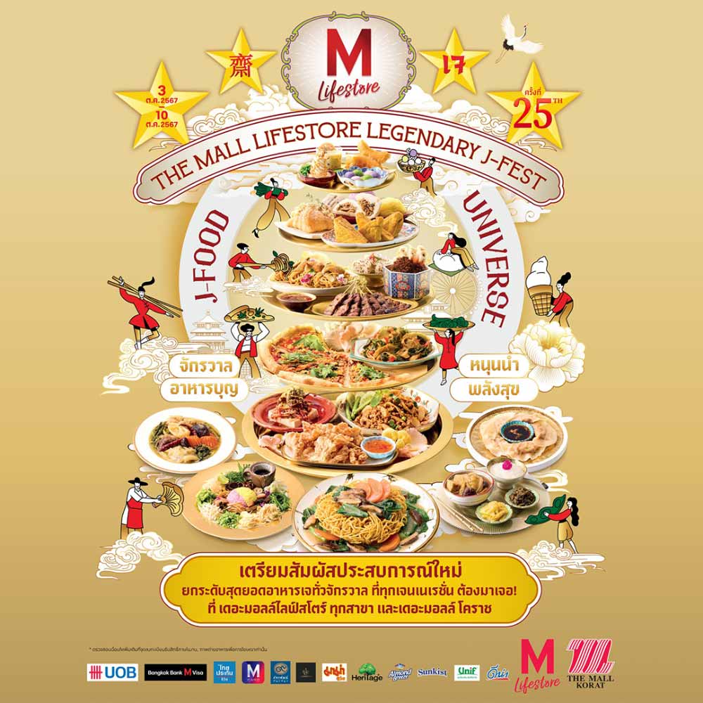 THE MALL LIFESTORE 25TH LEGENDARY J-FEST @เดอะมอลล์ไลฟ์สโตร์ ท่าพระ