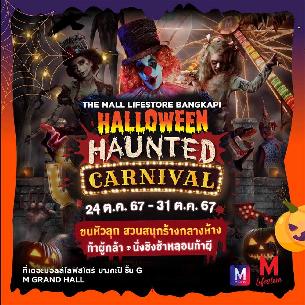 THE MALL LIFESTORE HALLOWEEN HUNTED CARNIVAL