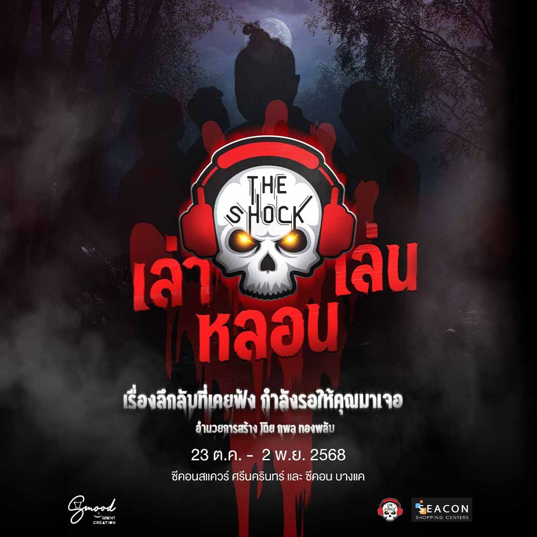 THE SHOCK : เล่า เล่น หลอน @Seacon Bangkae