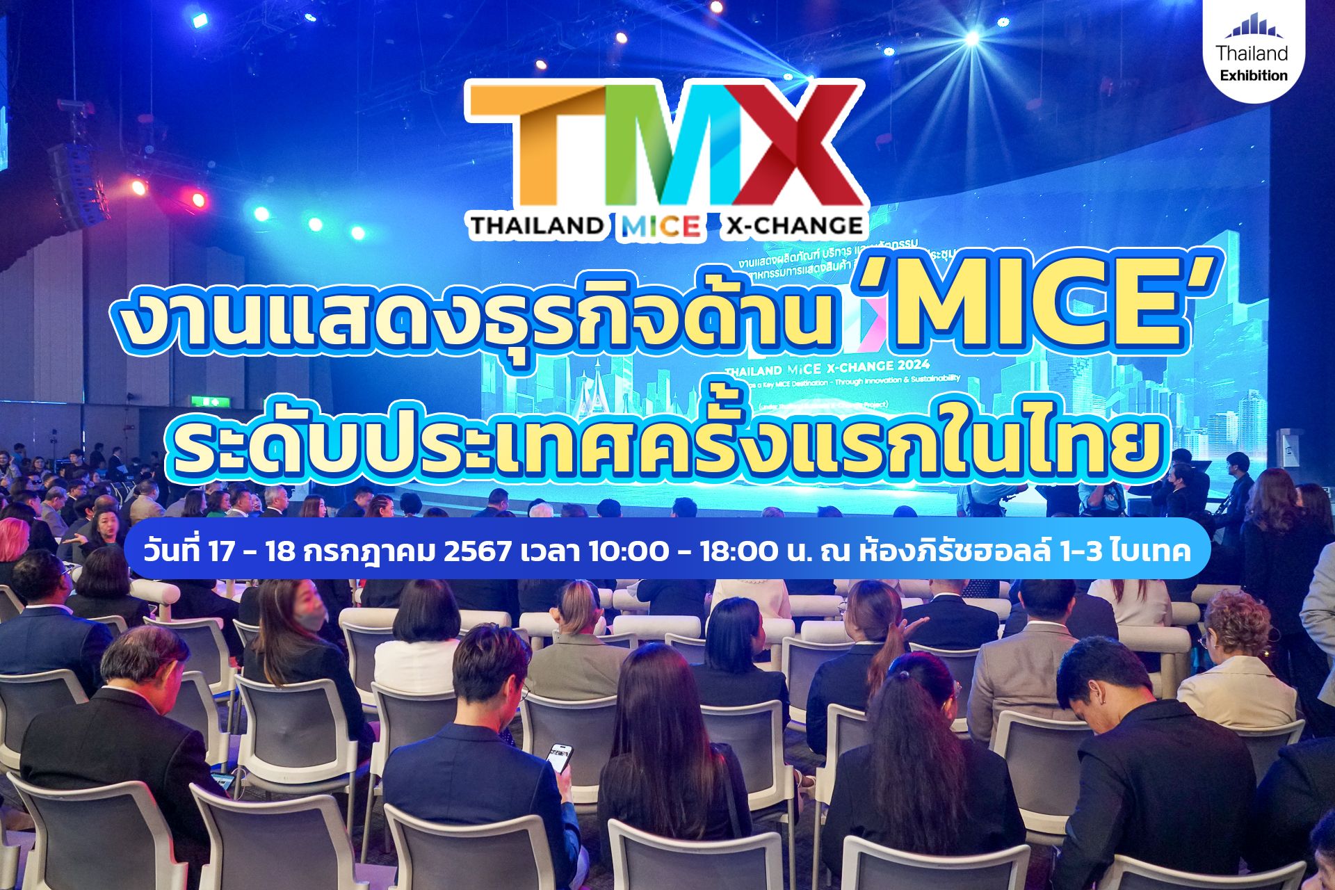 พาชมงาน Thailand MICE X-Change 2024 งานแสดงธุรกิจด้าน ‘MICE’ ระดับประเทศครั้งแรกในไทย