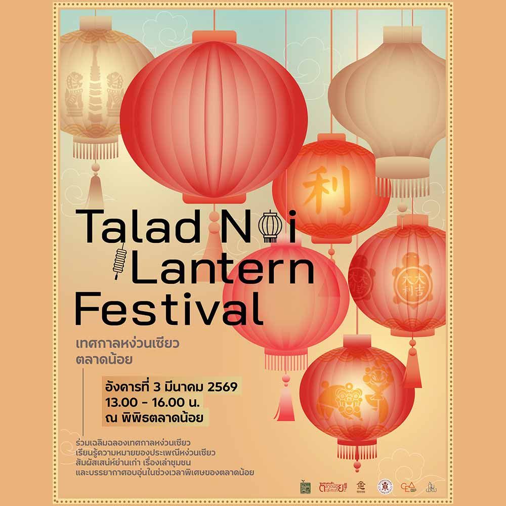 Talad Noi Lantern Festival