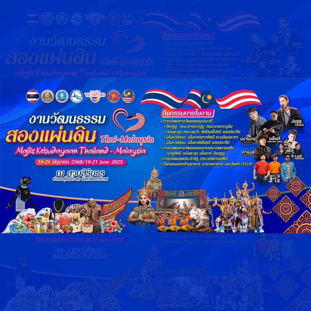 งานวัฒนธรรมสองแผ่นดิน Thai-Malaysia