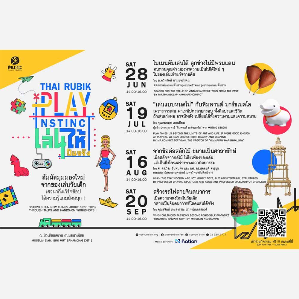 Thai Rubik – Play Instinct : เล่นให้เป็นจริง