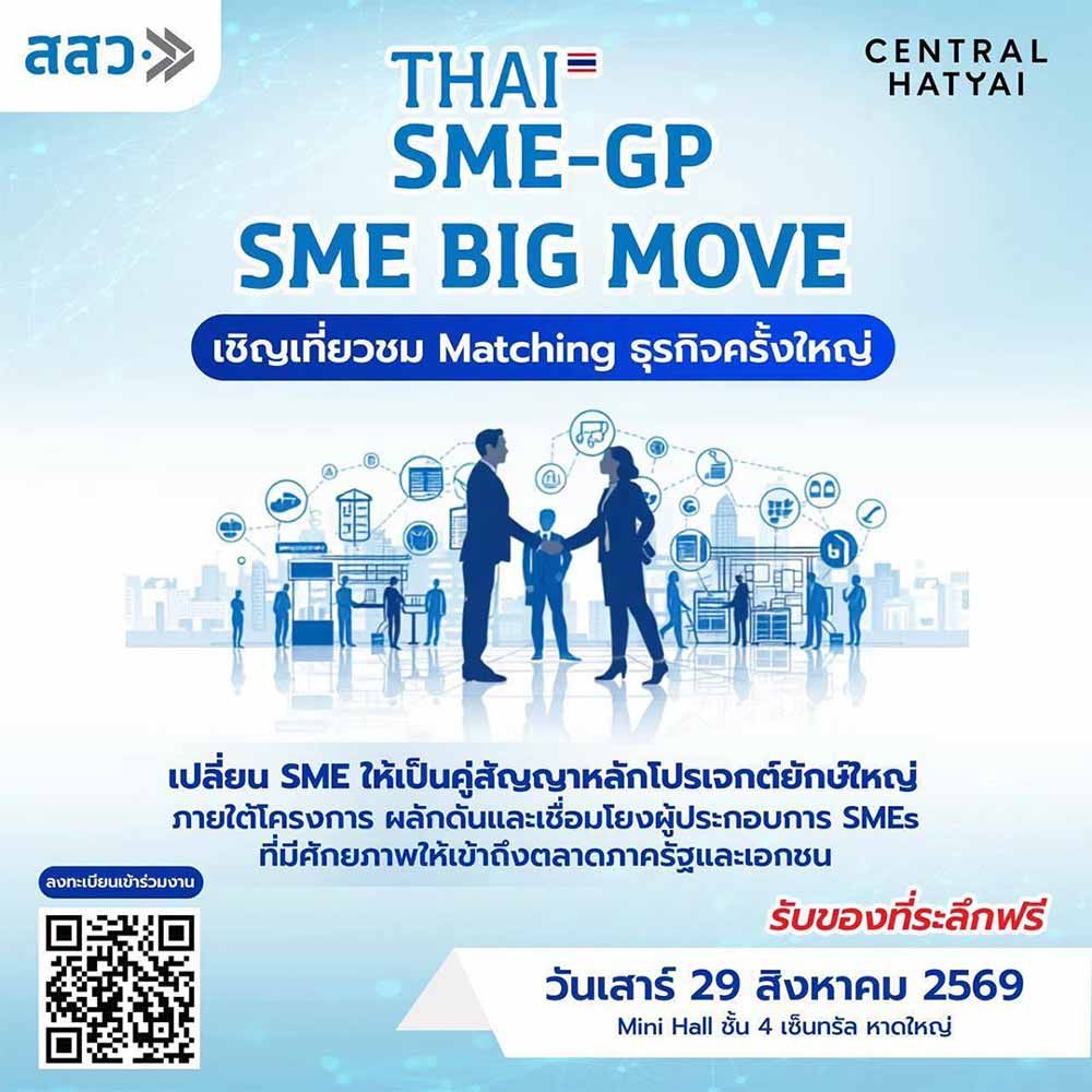 Thai SME GP Day 2026