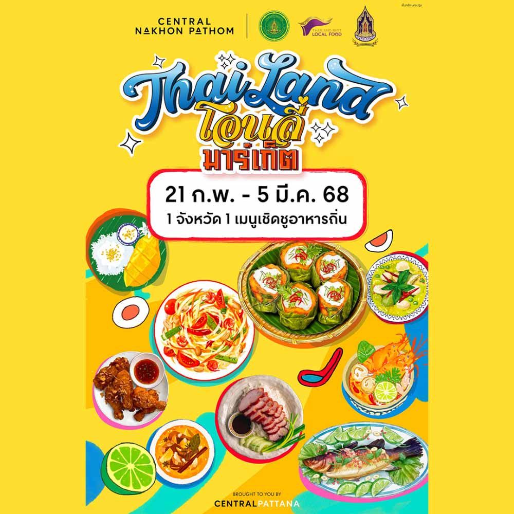 Thailand โอนลี่ มาร์เก็ต