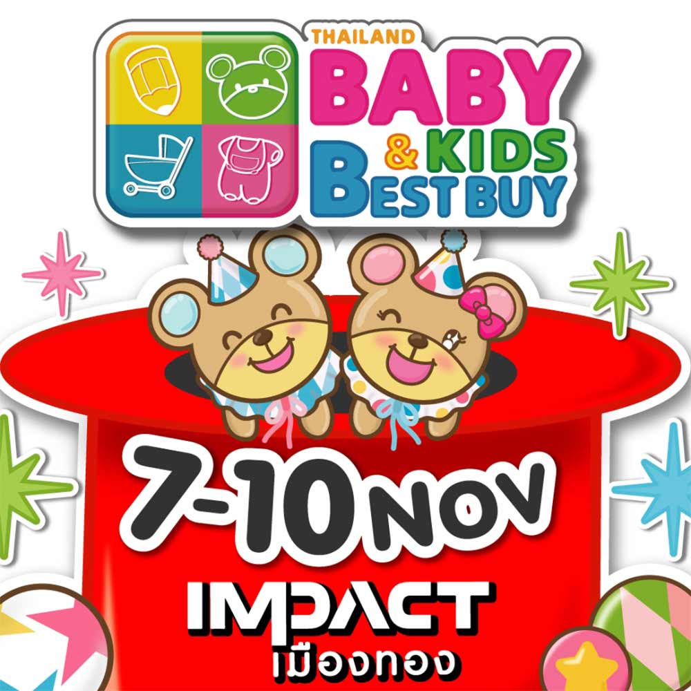 Thailand Baby & Kids Best Buy ครั้งที่ 57