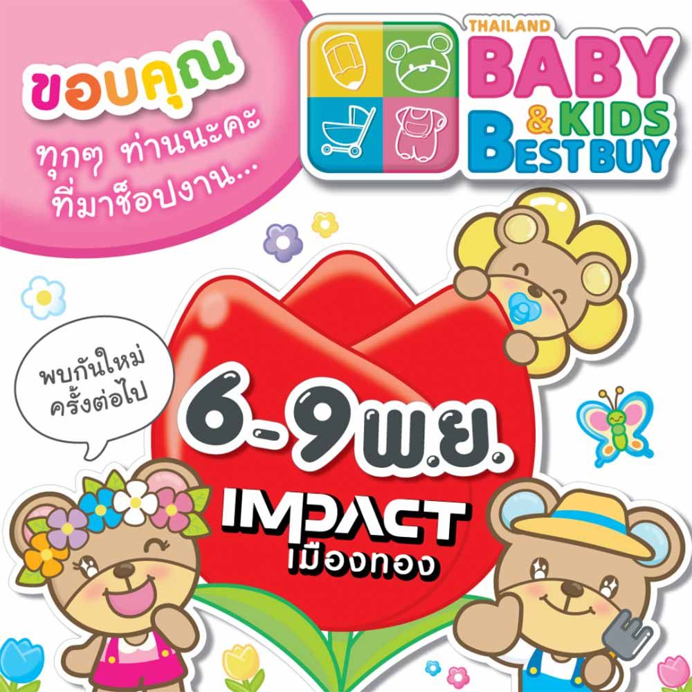 Thailand Baby & Kids Best Buy ครั้งที่ 61
