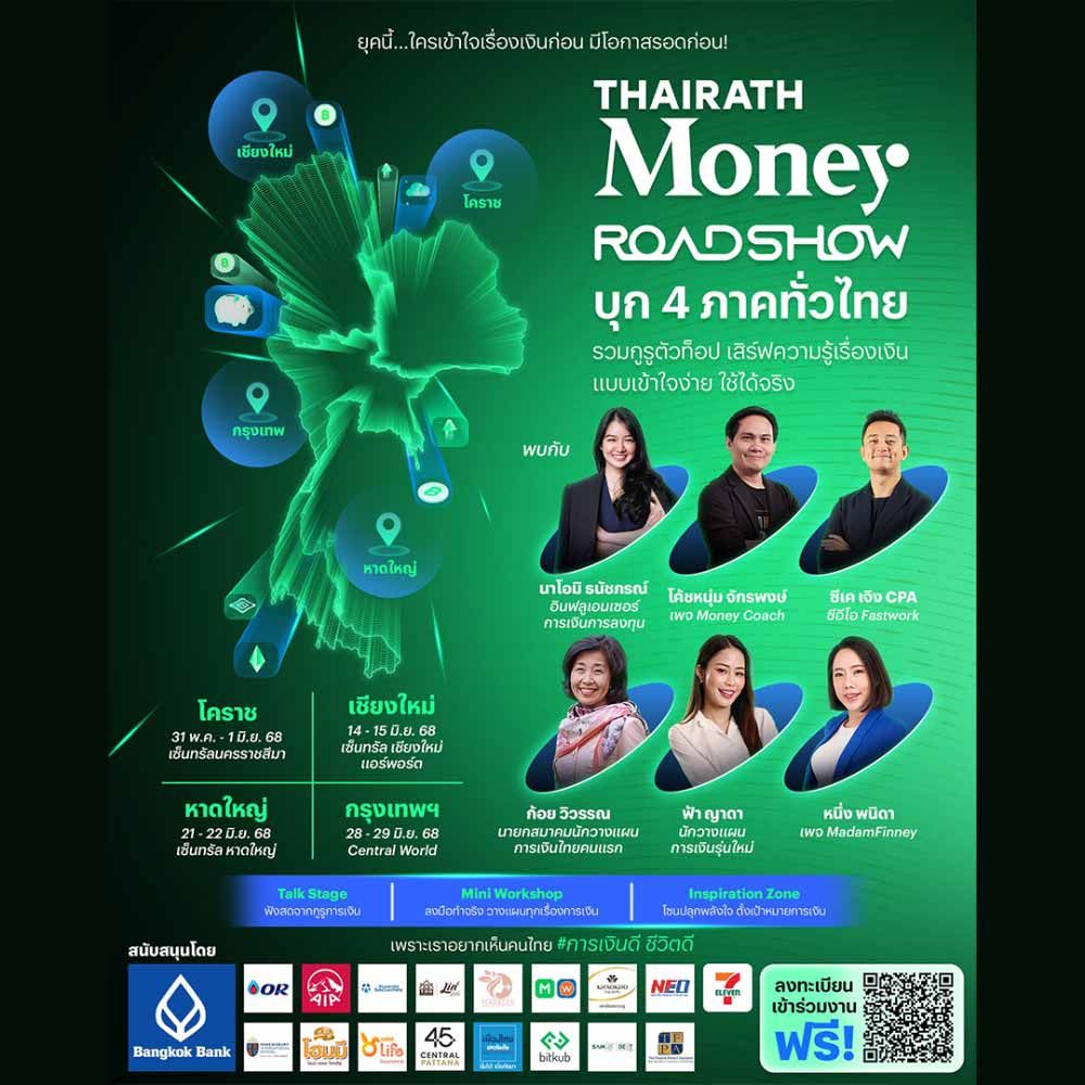 Thairath Money Roadshow 2025