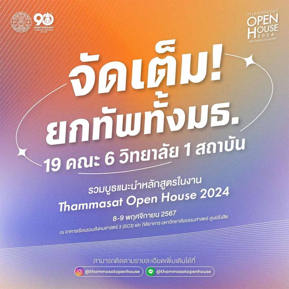 Thammasat Open House 2024